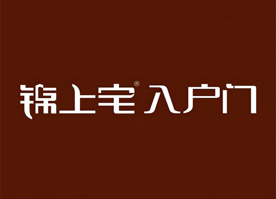 锦上宅门窗