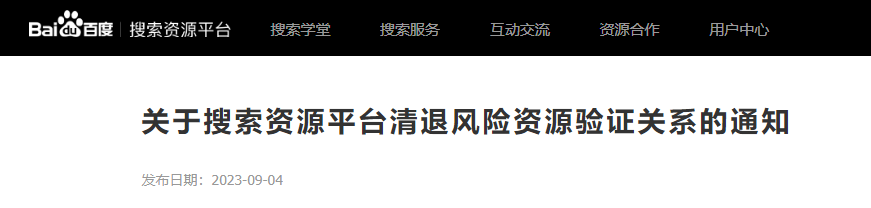 百度搜索清理低质页面进行时,您的站点在风险“雷区”吗? 百度搜索清理低质页面进行时,您的站点在风险“雷区”吗?